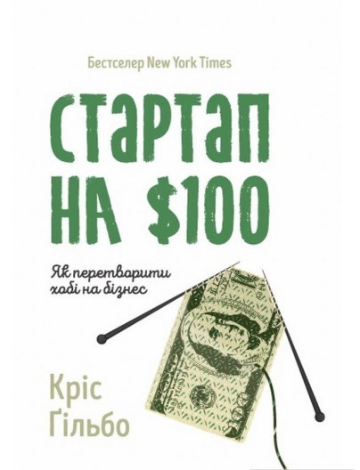 Стартап на $ 100